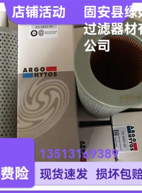 ARGO雅歌厂家直销 P2.0923-02液压油过滤器滤芯