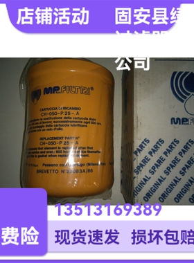 MP FILTRI翡翠CH050P25A液压油过滤器滤芯