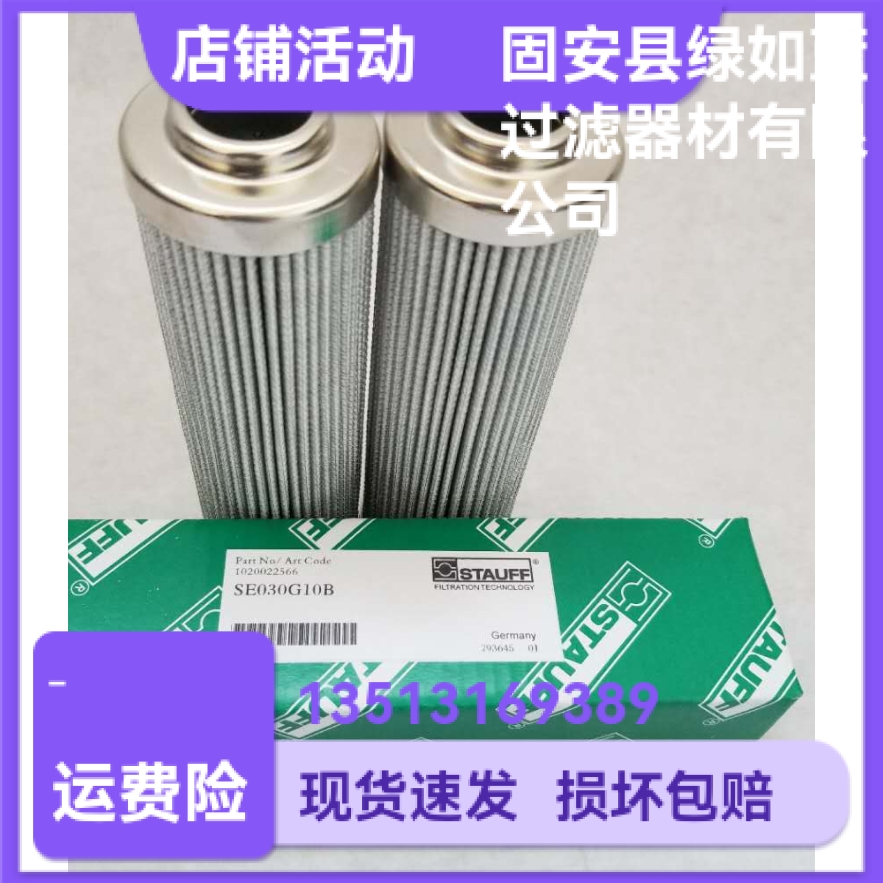 STAUFF西德福厂家直销 SE030G10B液压油过滤器滤芯