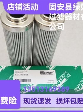 STAUFF西德福厂家直销 SE030G10B液压油过滤器滤芯
