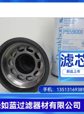 DONALDSON唐纳森P559000油过滤器旋装式滤芯