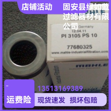 MAHLE马勒77680325  PI3105PS10液压油过滤器滤芯