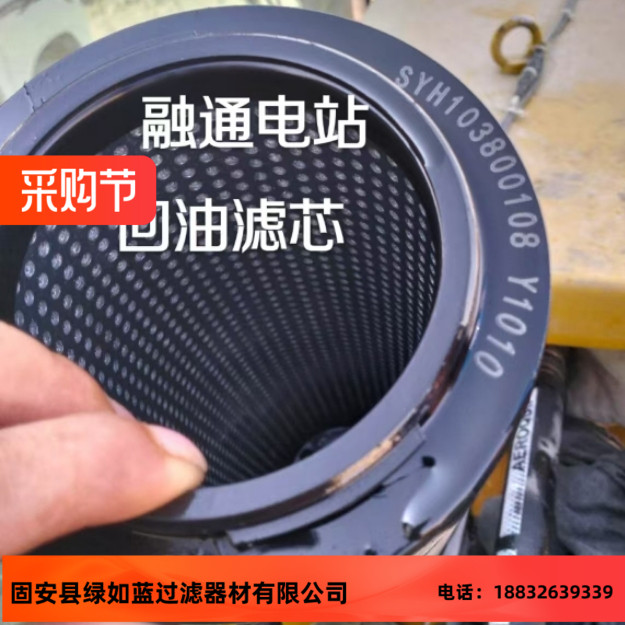 SYH103800108 Y1010 融通电站回油滤芯