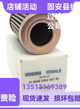 MAHLE马勒77689219 PI9405DRGVST60液压油滤芯