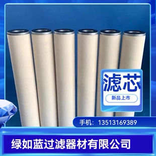 聚结滤芯 coalescence filter