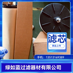 航空喷气燃料聚结分离滤芯 Jet fuel coalescence filter