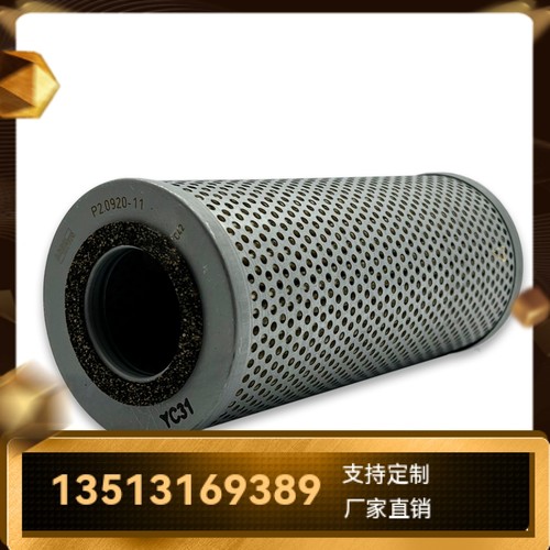 Argo雅歌厂家直销新品上市 P2.0920-11液压油过滤器滤芯