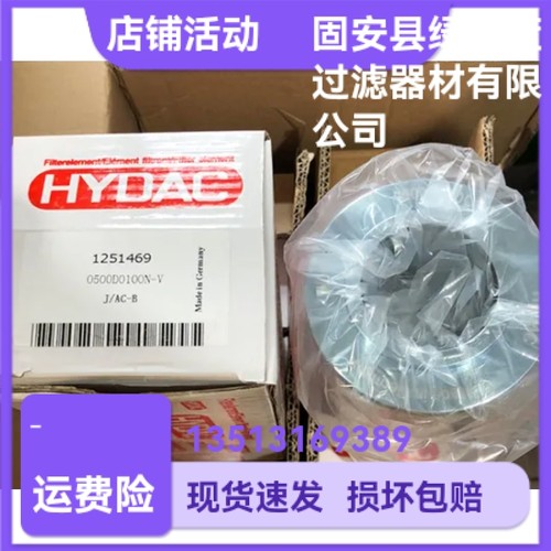 HYDAC贺德克1251469 0500D0100N-V液压油滤芯