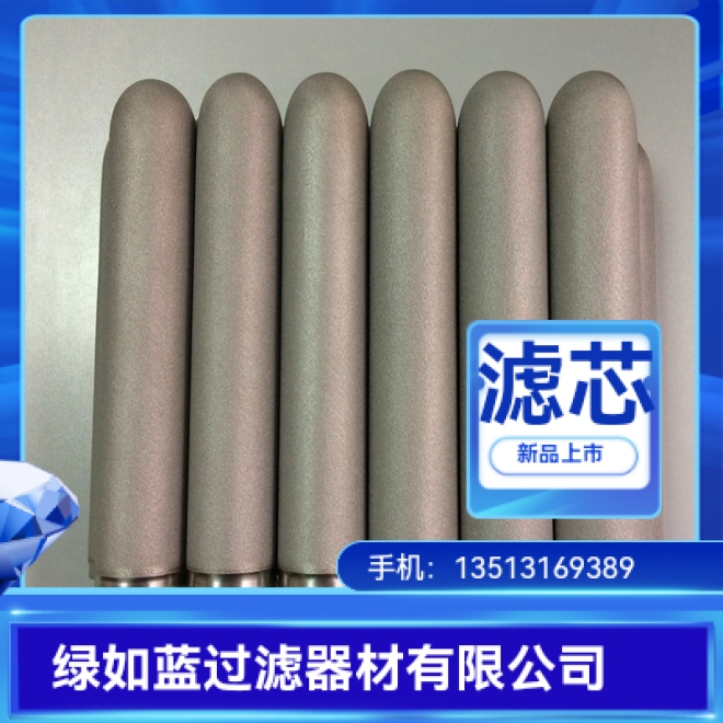 金属粉末烧结滤芯 Metal powder sintered filter