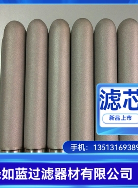 金属粉末烧结滤芯 Metal powder sintered filter