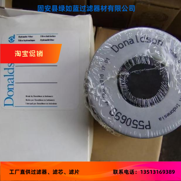 Donaldson唐纳森P550699过滤器液压滤芯