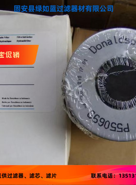 Donaldson唐纳森P550699过滤器液压滤芯