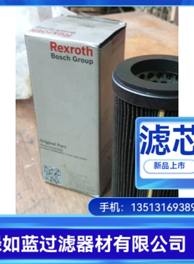 Rexroth力士乐R928045229  1.361 G10-A00-0-M液压油滤芯