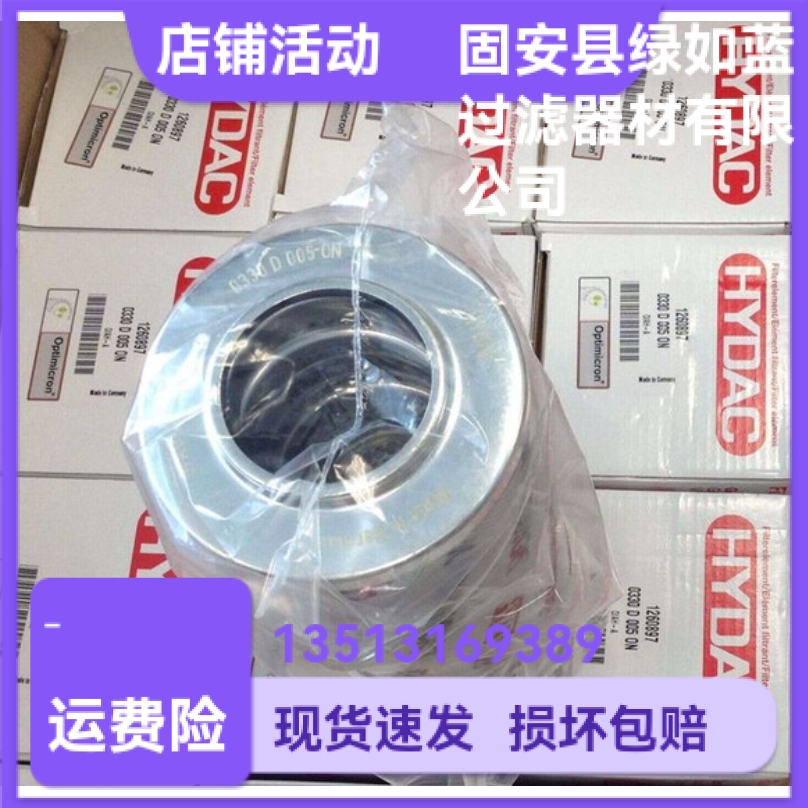 HYDAC贺德克厂家直销 1260897  0330D005ON液压油过滤器滤芯