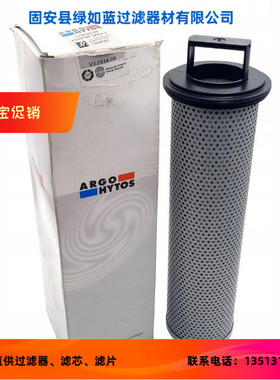 Argo雅歌厂家直销 V3.0934-08 液压油过滤器更换滤芯