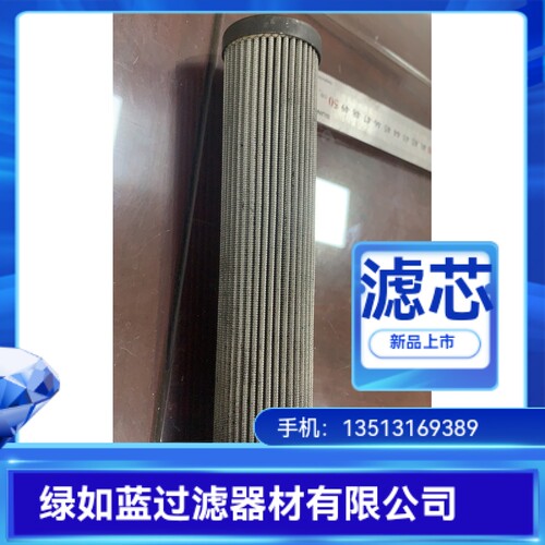 液压油滤芯 Hydraulic oil filter