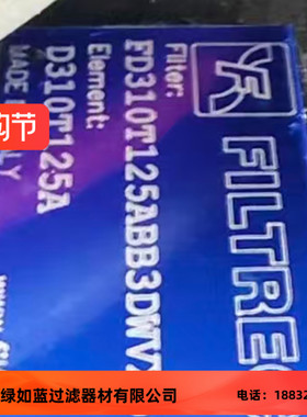 FILTREC富卓FD310T125ABB3DWVX5 D310T125A液压油滤芯