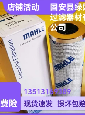 MAHLE马勒77680366 PI3130PS10液压油滤芯