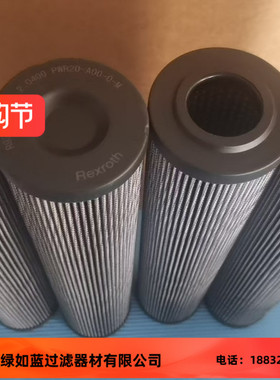 Rexroth力士乐R928006918 2.0400 PWR20-A00-0-M滤芯