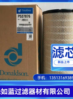 DONALDSON唐纳森P537876空气过滤器滤芯