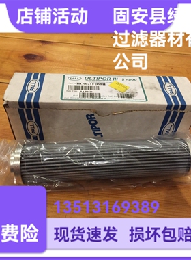 PALL颇尔HC9021FDS8H液压过滤器滤芯