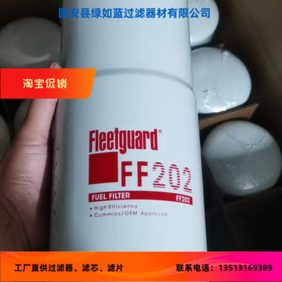 FLEETGUARD弗列加FF202燃油滤清器