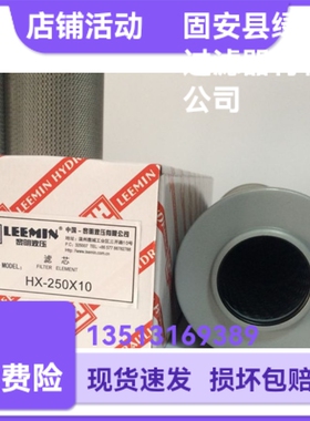 LEEMIN黎明HX-250X10压力管路过滤器滤芯