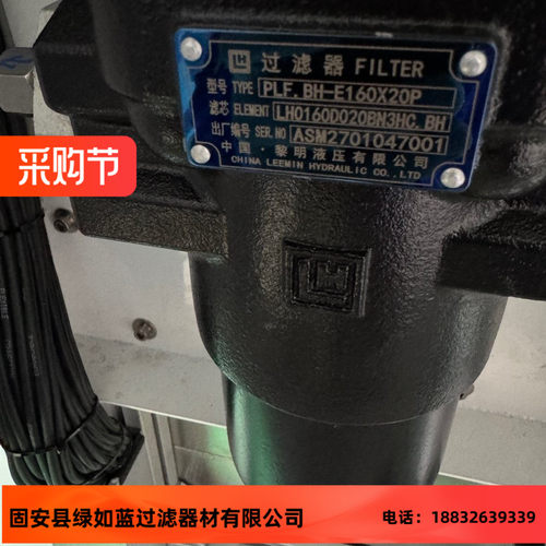 LEEMIN黎明PLF.BH-E160X20P LH0160D020BN3HC.BH压力管路过滤器