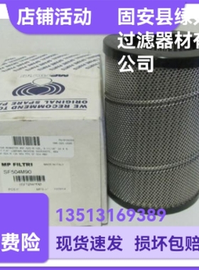 MP FILTRI翡翠SF504M90液压油过滤器滤芯
