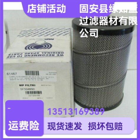 MP FILTRI翡翠SF504M90液压油过滤器滤芯