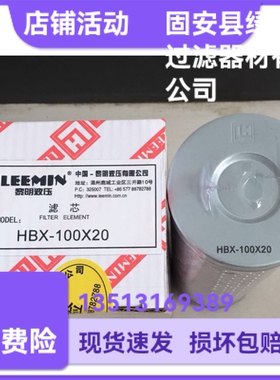 LEEMIN黎明HBX-100X20压力管路过滤器折叠滤芯