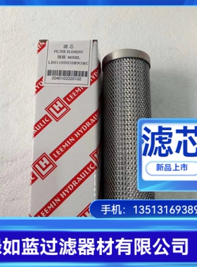 LEEMIN SGF-H110X20F-C压机泵站压力管路滤器LH0110D020BN3HC滤芯
