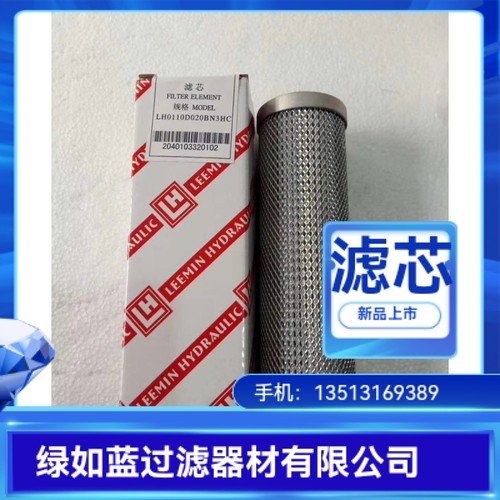 LEEMIN SGF-H110X20F-C压机泵站压力管路滤器LH0110D020BN3HC滤芯