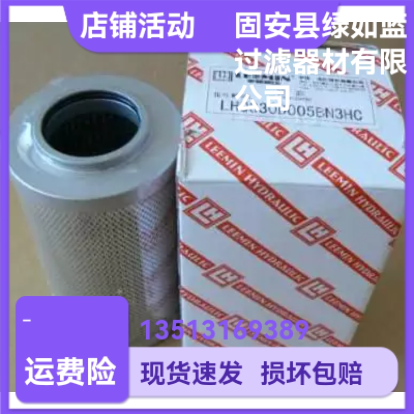 LEEMIN黎明LH0330D005BN3HC液压油过滤器滤芯