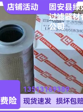 LEEMIN黎明LH0330D005BN3HC液压油过滤器滤芯