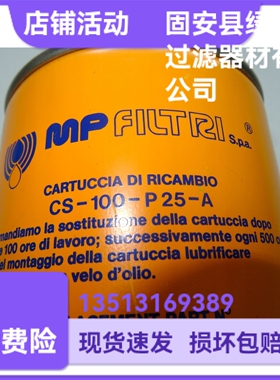 MP FILTRI翡翠CS100P25A液压油过滤器滤芯