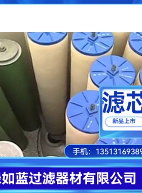 丙烯聚结分离过滤芯 Propylene coalescence separation filter