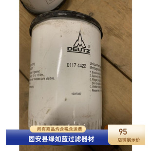 DEUTZ道依茨厂家直销01174422旋装式滤芯