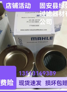 MAHLE马勒77680366 PI3130SMX10液压油过滤器滤芯
