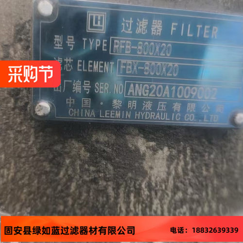 LEEMIN黎明RFB-800X20 FBX-800X20 ANG20A1009002过滤器总成