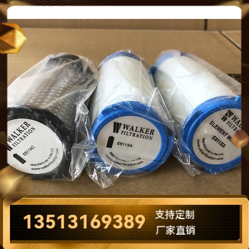 WALKER沃克厂家直销新品上市 E511AC/E511XA 油气分离过滤器滤芯