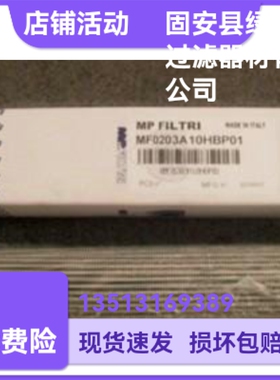 MP FILTRI翡翠MF0203A10HBP01液压油滤芯