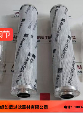 Aker Solutions 埃克尔BA0059952 DDM-1000-AC-2M中压滤芯