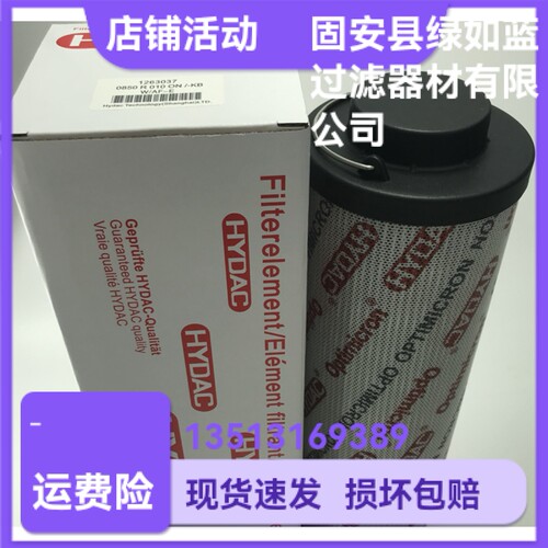 HYDAC贺德克厂家直销1263037  0850R010ON-KB液压油过滤器滤芯