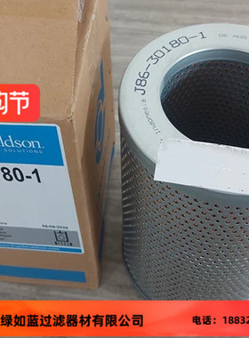 Donaldson唐纳森J8630180-1/P764626液压油滤清器