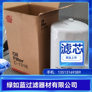 SAKURA樱花厂家直销C 滤芯 1316旋装 式