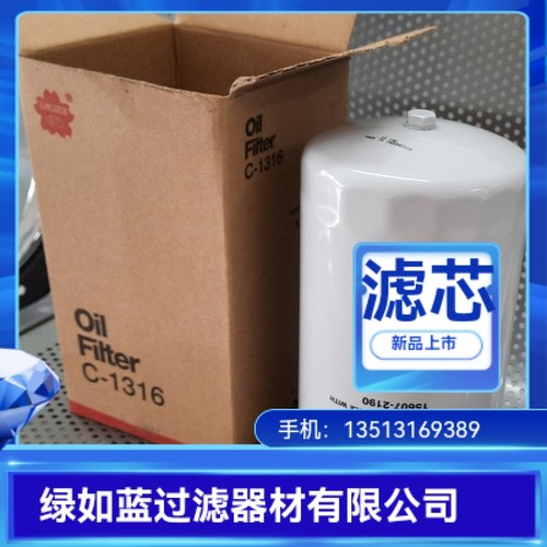 SAKURA樱花厂家直销C-1316旋装式滤芯