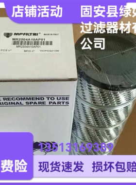 MP FILTRI翡翠MR2504A10AP01液压油过滤器折叠滤芯