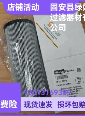 Parker派克HF41L10VQ液压油过滤器滤芯
