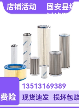 MAHLE马勒厂家直销77689300 PI9530DRGVST100 液压油滤芯